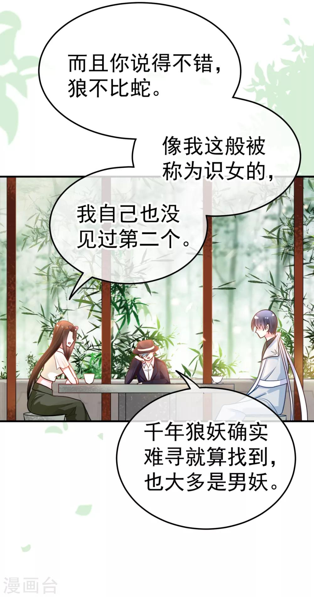 🍼都市妖怪手册 第17话 千年银豪 第20页