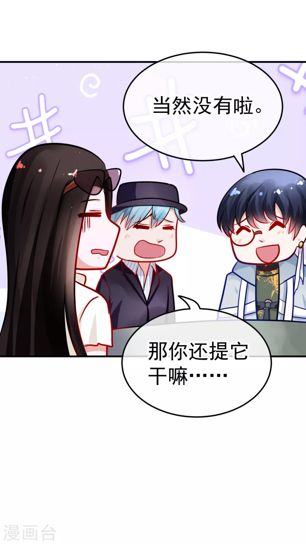 🍼都市妖怪手册 第17话 千年银豪 第28页