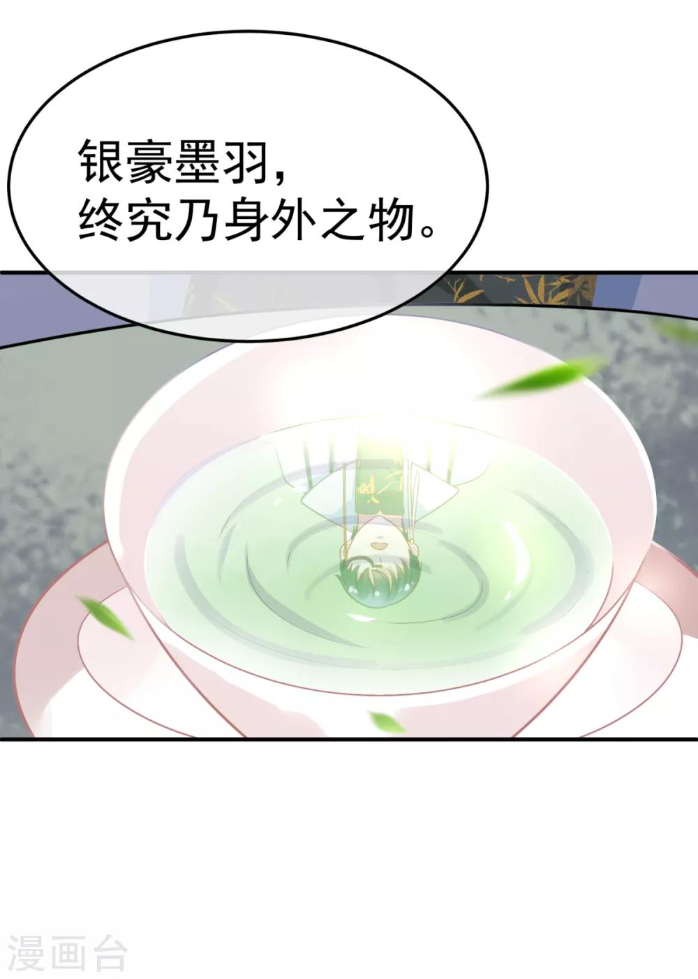 🍼都市妖怪手册 第17话 千年银豪 第30页