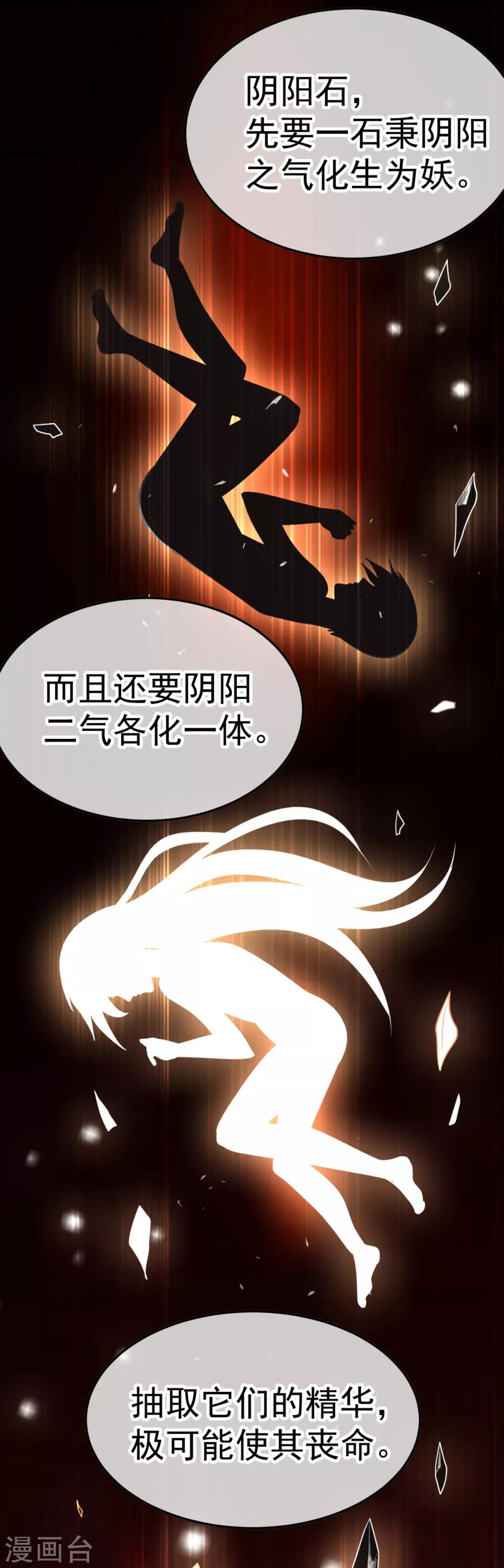 🍼都市妖怪手册 第17话 千年银豪 第32页