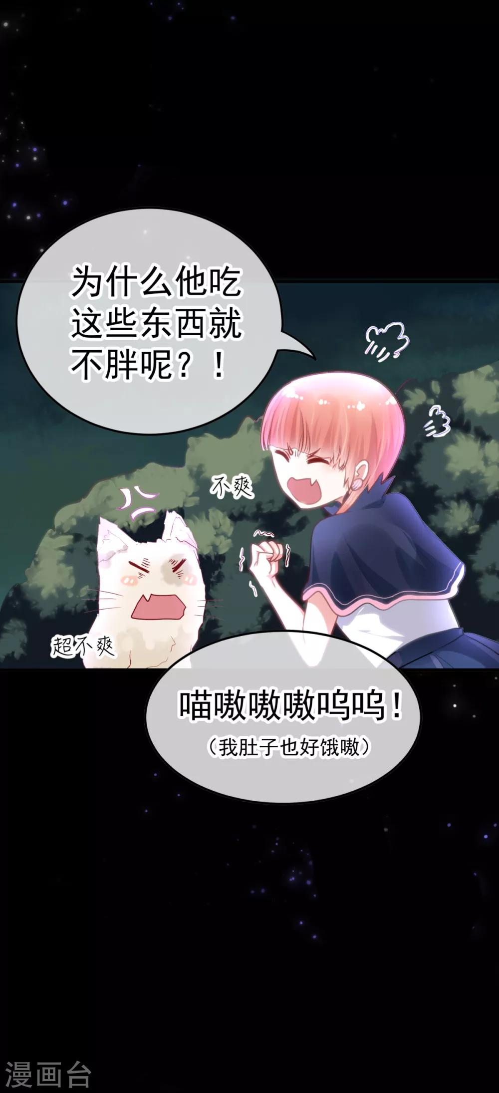 🍼都市妖怪手册 第20话 补充能量 第13页