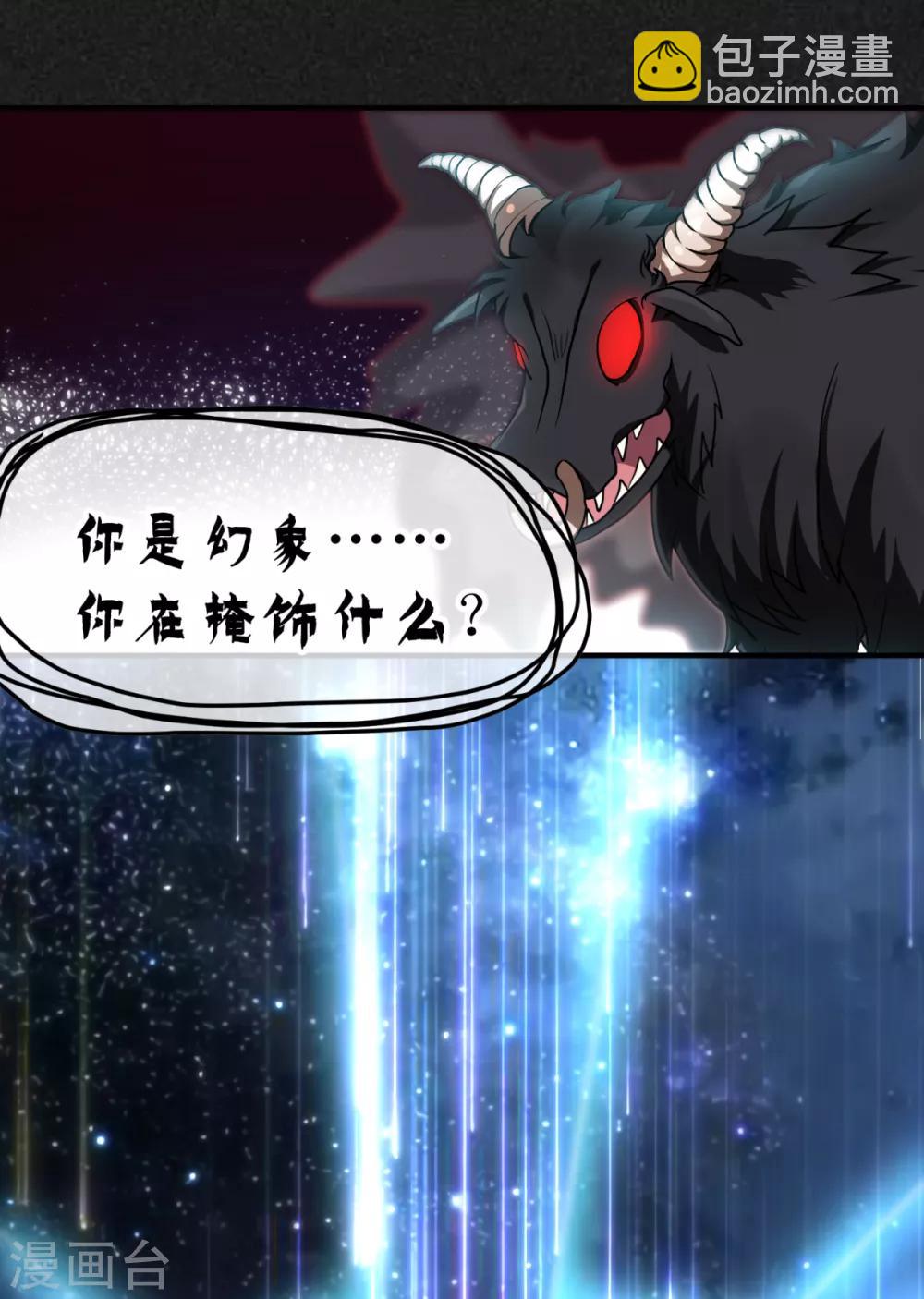 🍼都市妖怪手册 第21话 媪兽的克星 第11页