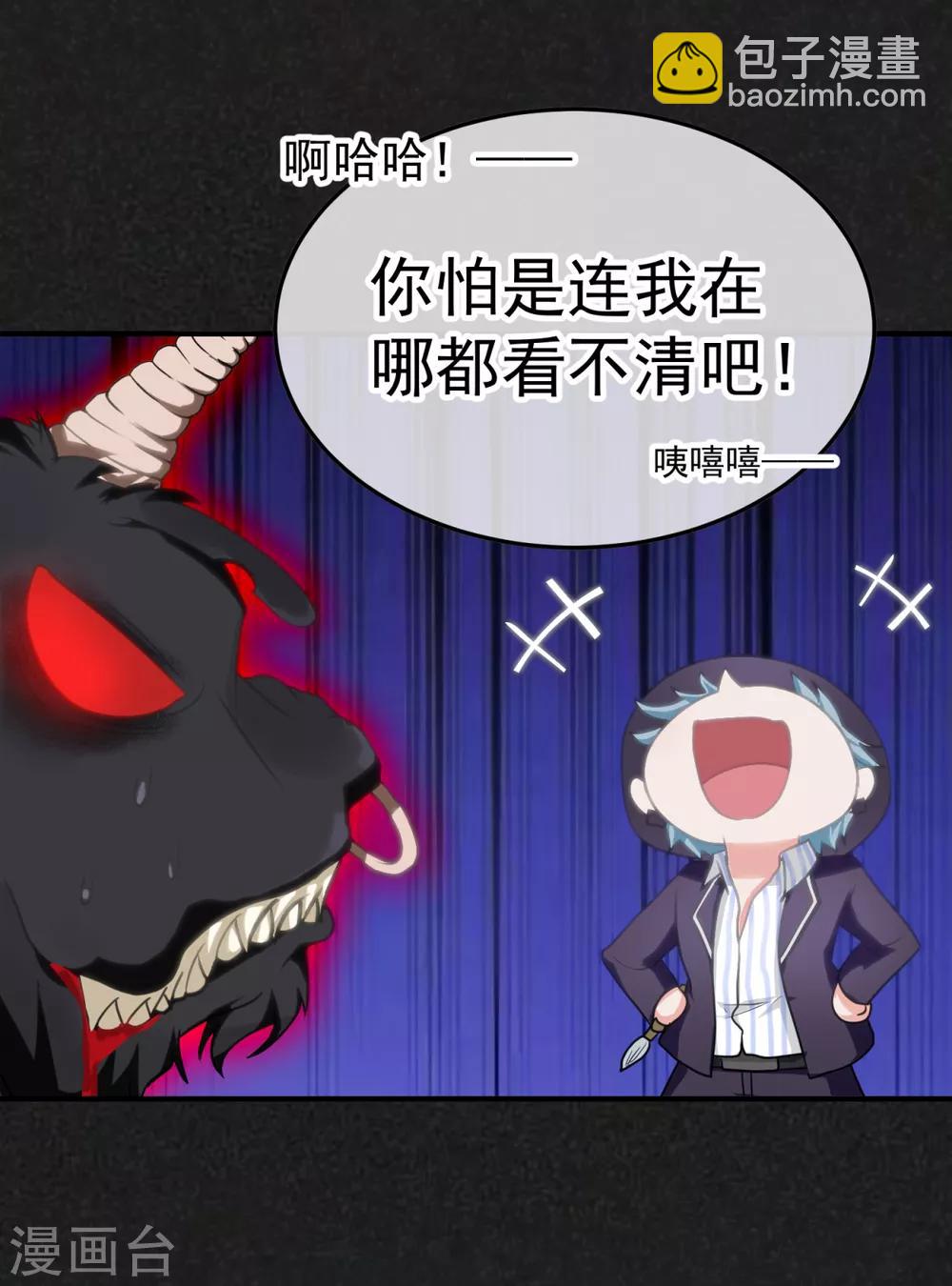 🍼都市妖怪手册 第21话 媪兽的克星 第20页