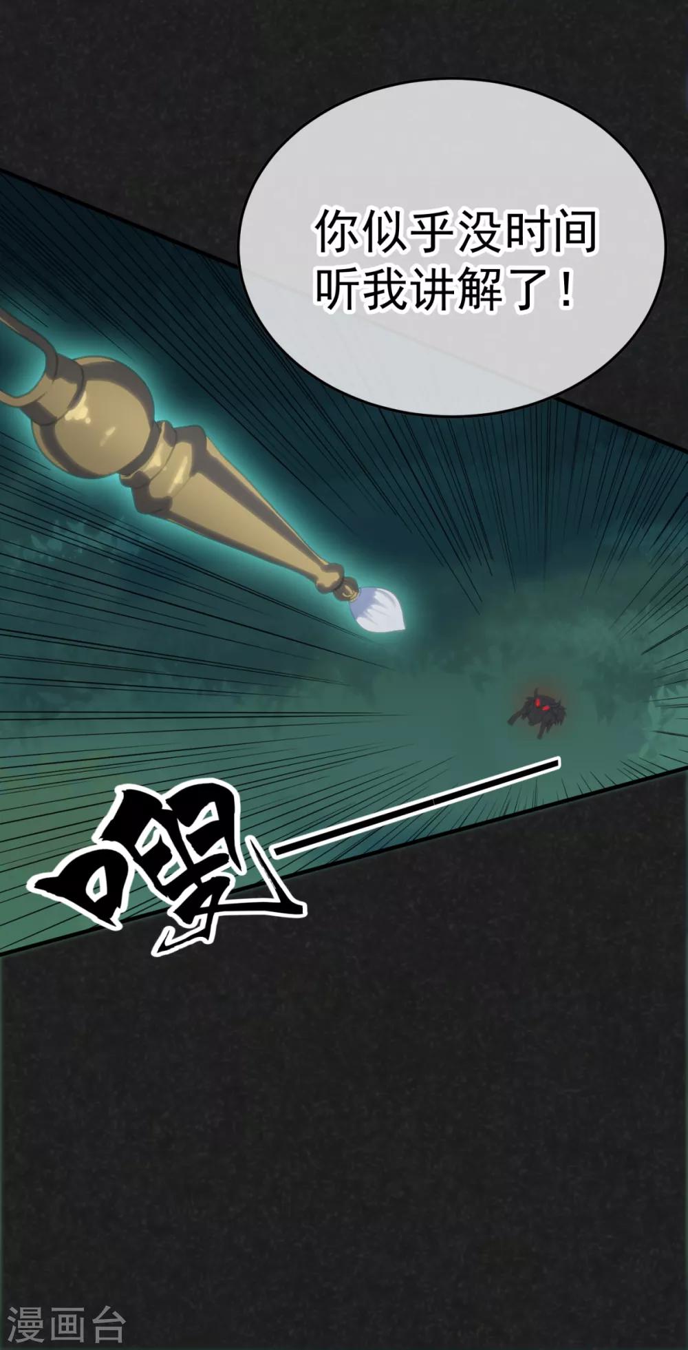 🍼都市妖怪手册 第21话 媪兽的克星 第24页