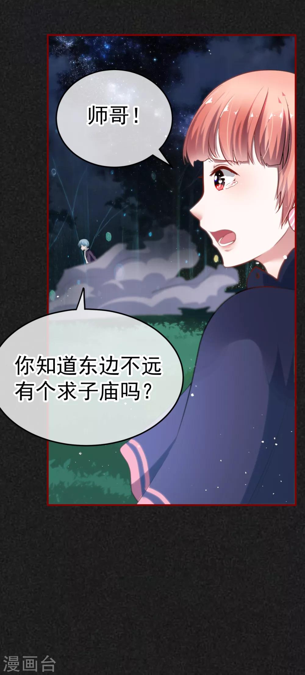 🍼都市妖怪手册 第23话 还是得靠自己 第15页