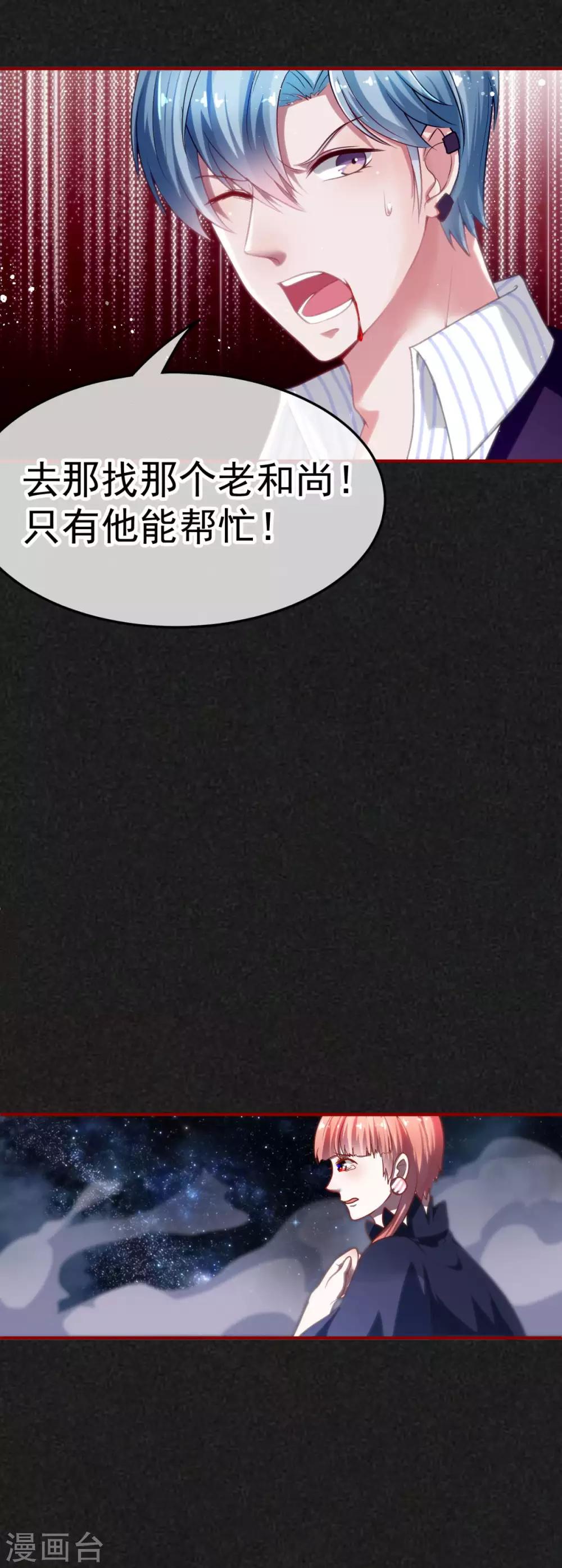 🍼都市妖怪手册 第23话 还是得靠自己 第16页