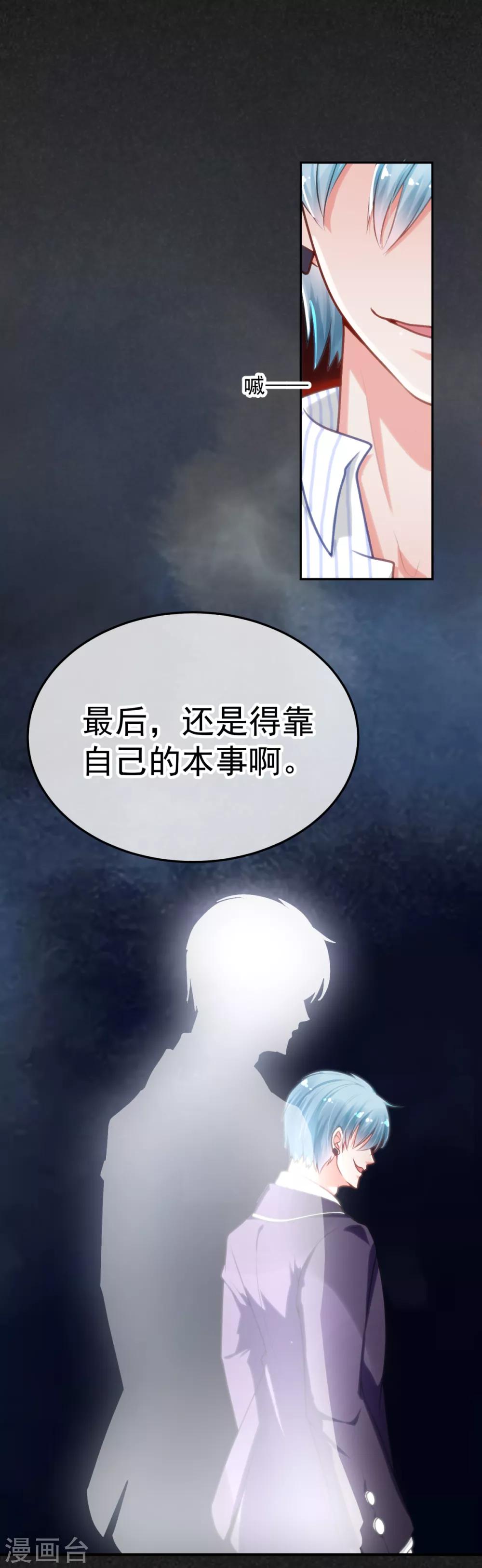 🍼都市妖怪手册 第23话 还是得靠自己 第20页