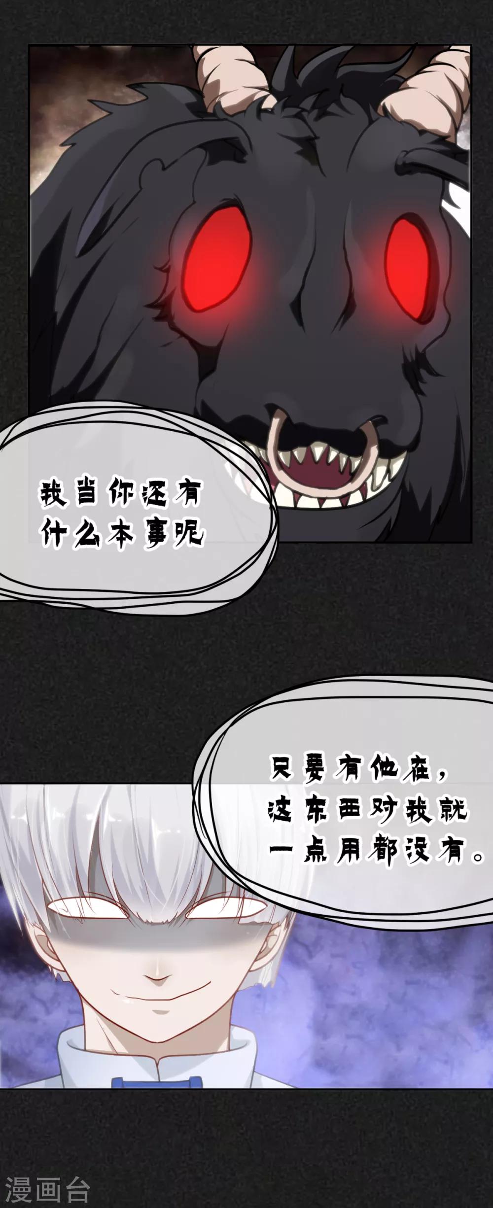 🍼都市妖怪手册 第23话 还是得靠自己 第23页