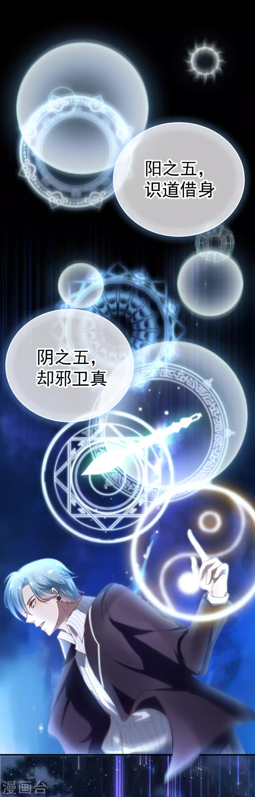 🍼都市妖怪手册 第23话 还是得靠自己 第25页