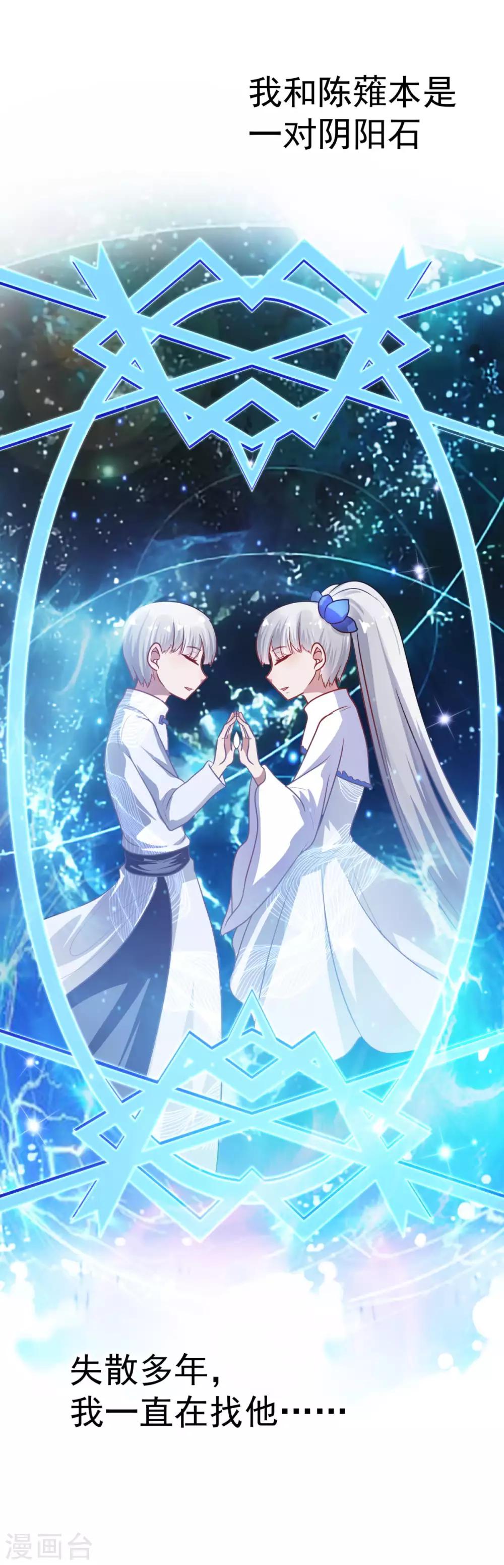 🍼都市妖怪手册 第25话 宝鸡 第14页