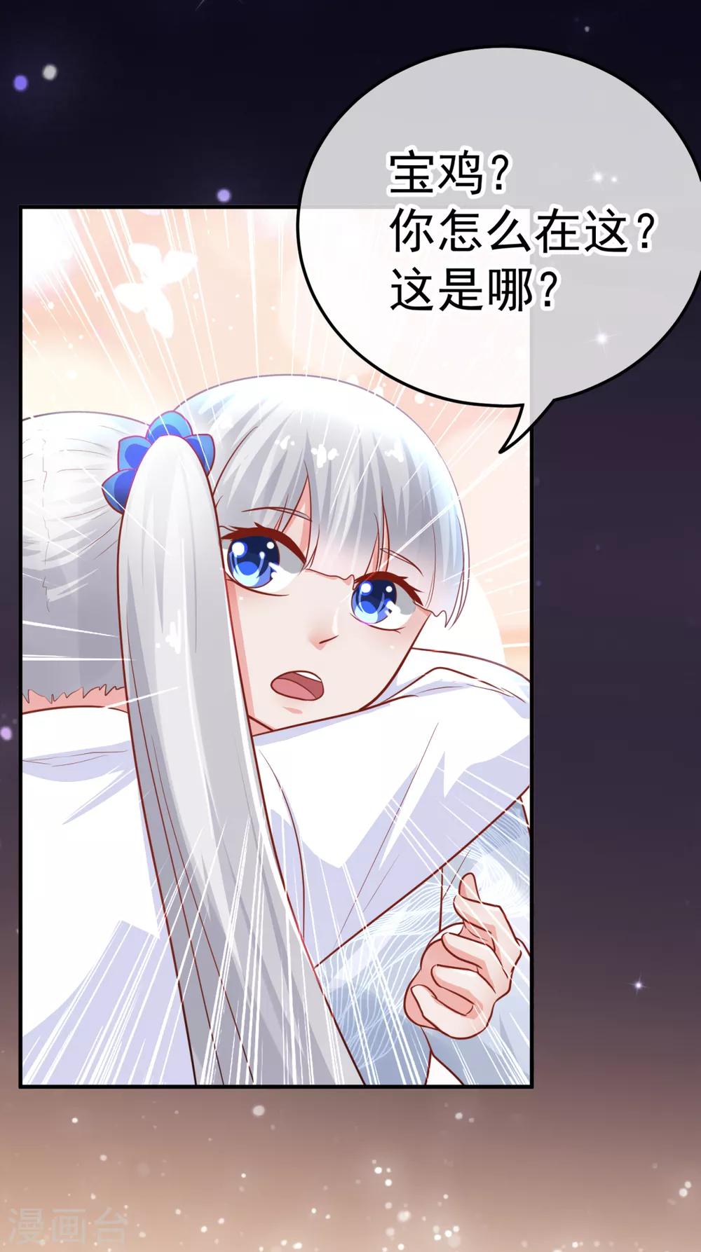 🍼都市妖怪手册 第25话 宝鸡 第21页