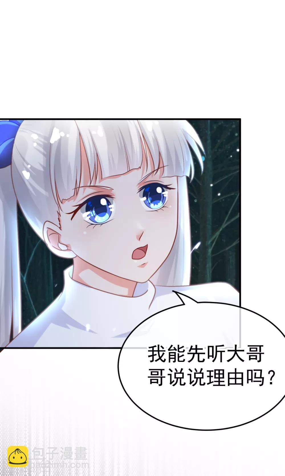🍼都市妖怪手册 第25话 宝鸡 第24页