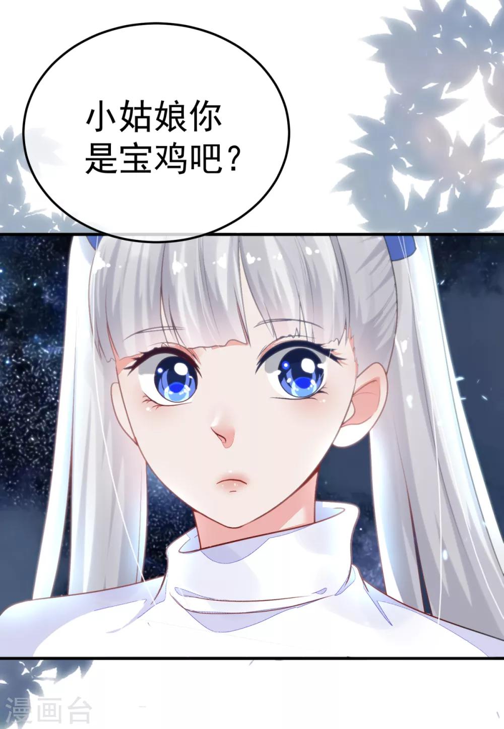 🍼都市妖怪手册 第25话 宝鸡 第4页