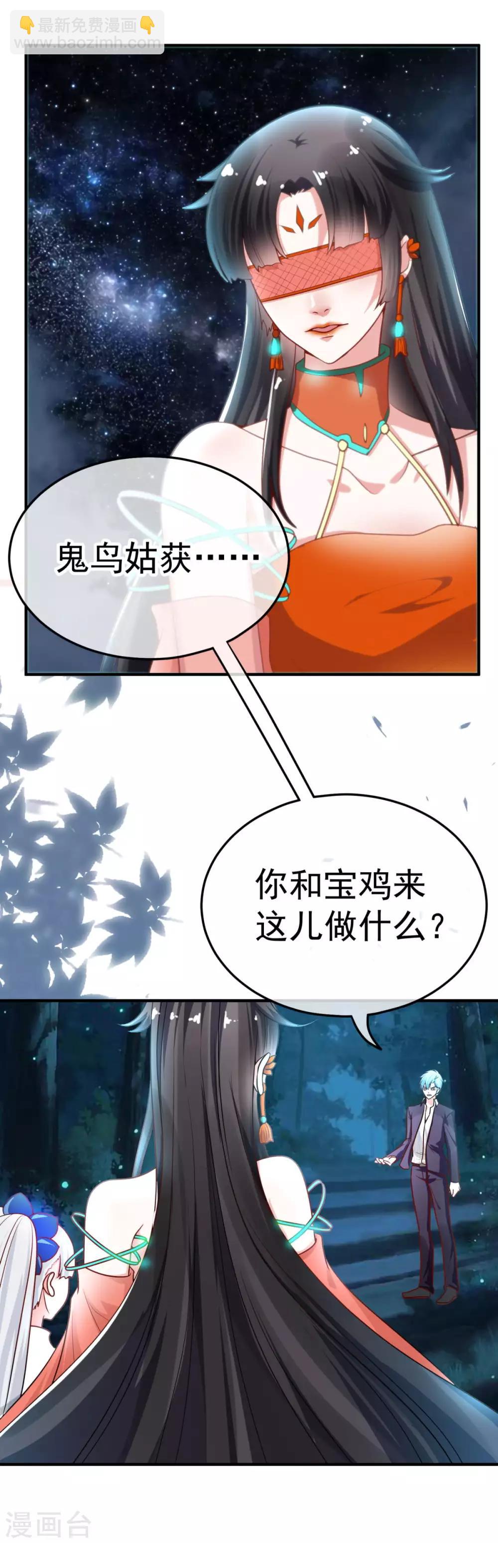 🍼都市妖怪手册 第25话 宝鸡 第8页