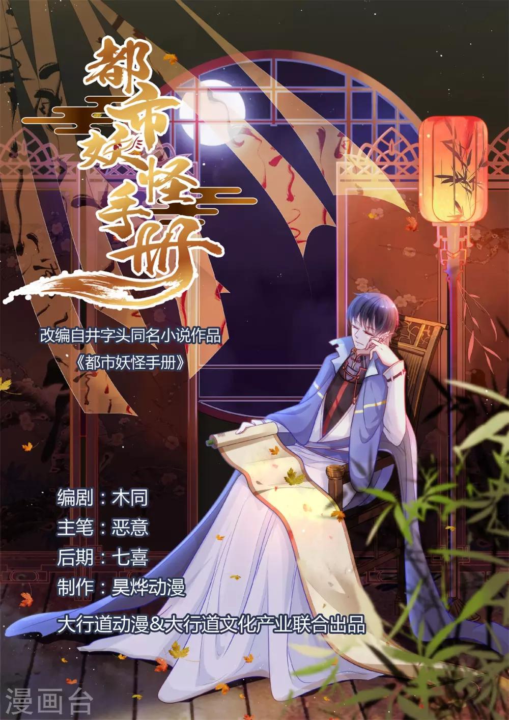 🍼都市妖怪手册 第27话 意外 第1页
