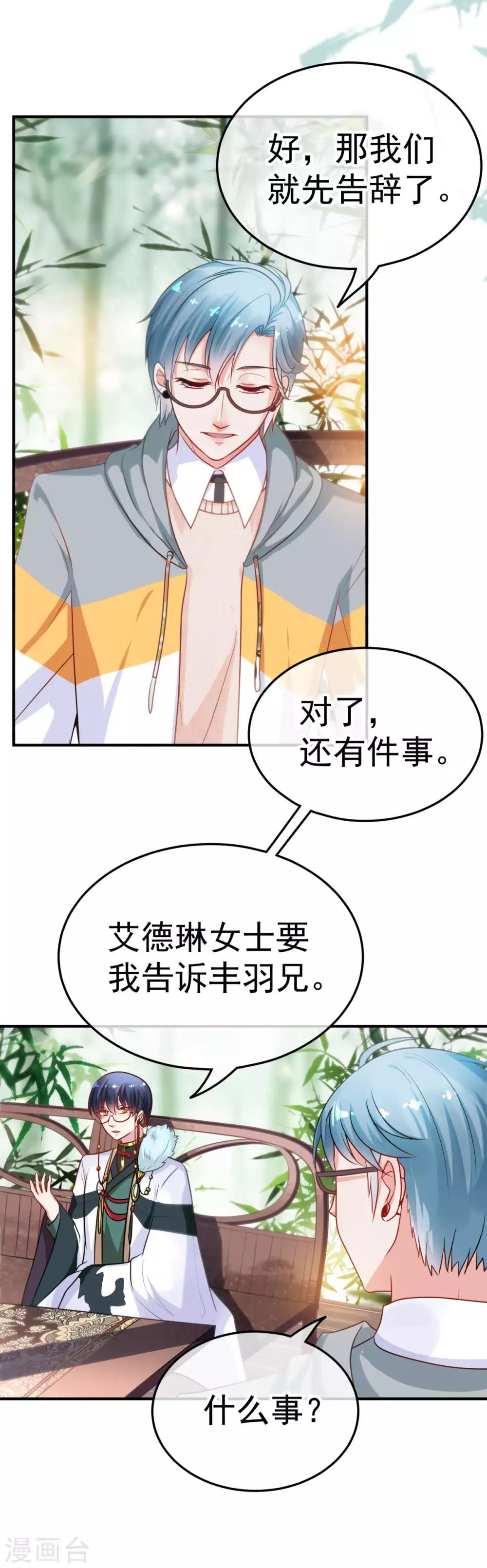 🍼都市妖怪手册 第27话 意外 第28页