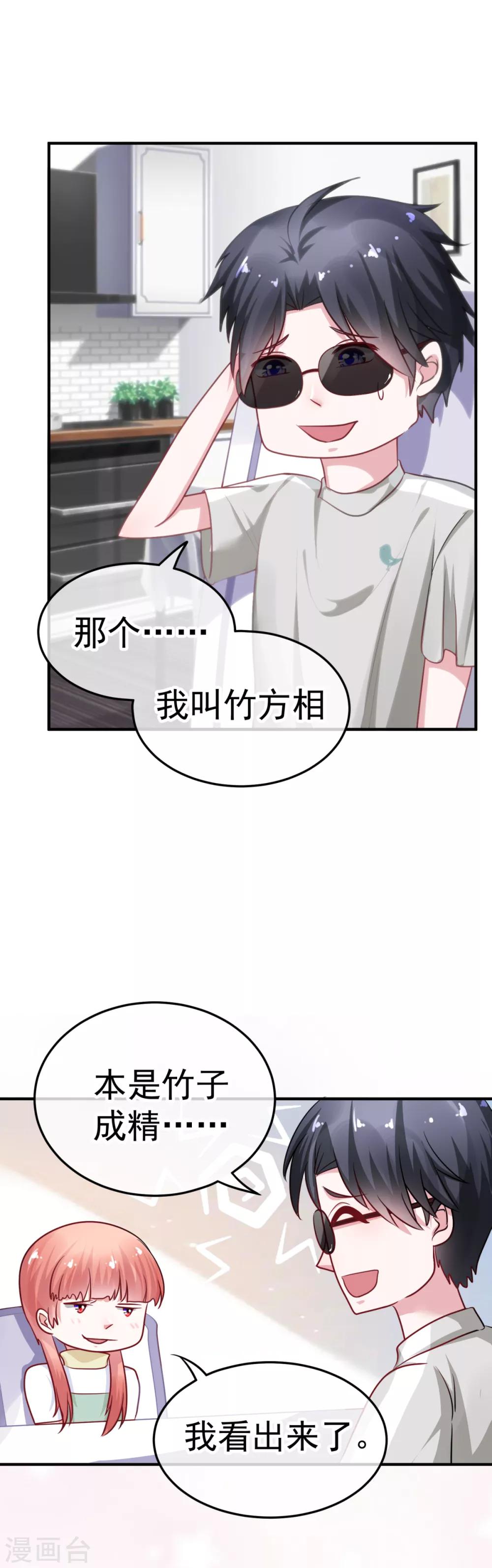 🍼都市妖怪手册 第29话 竹方相 第13页