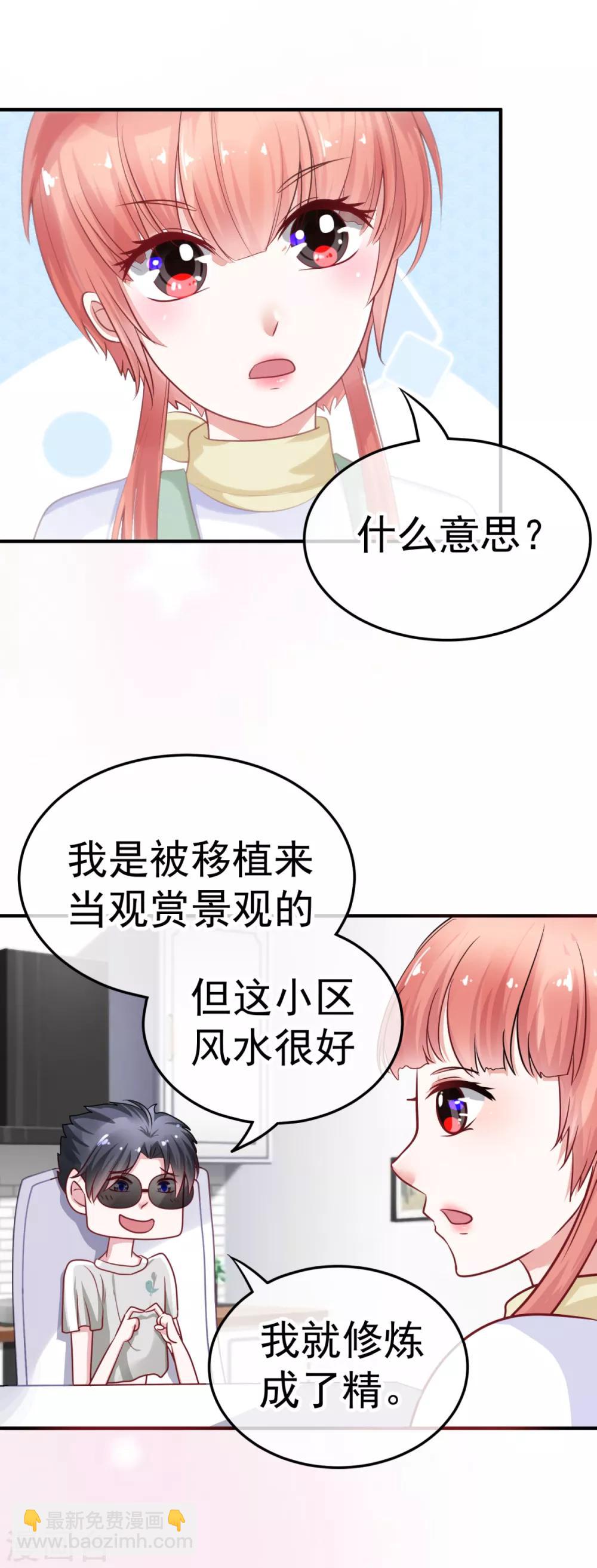 🍼都市妖怪手册 第29话 竹方相 第15页