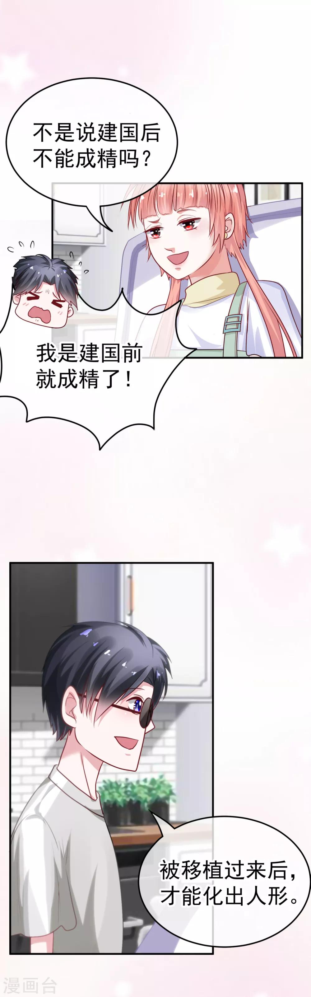 🍼都市妖怪手册 第29话 竹方相 第16页