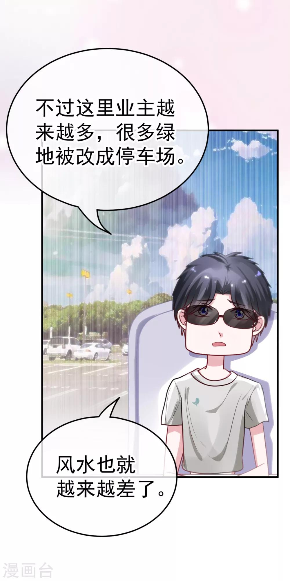 🍼都市妖怪手册 第29话 竹方相 第17页