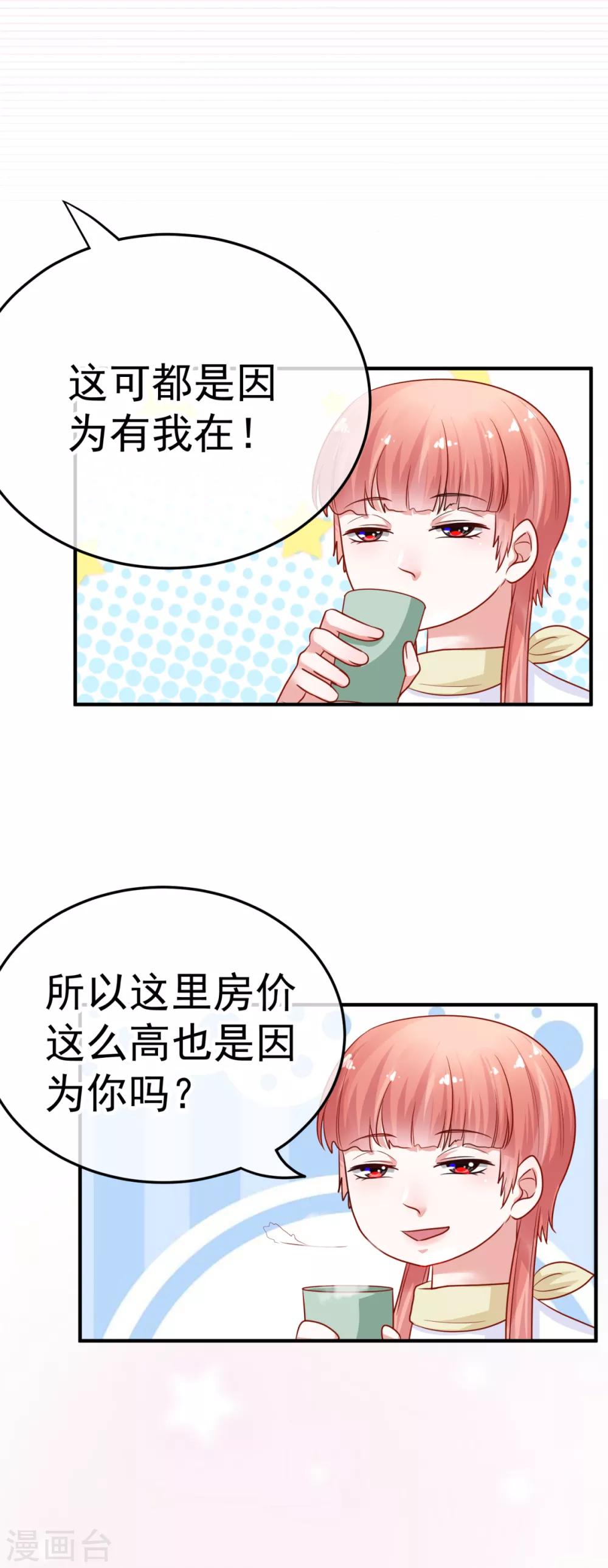🍼都市妖怪手册 第29话 竹方相 第19页