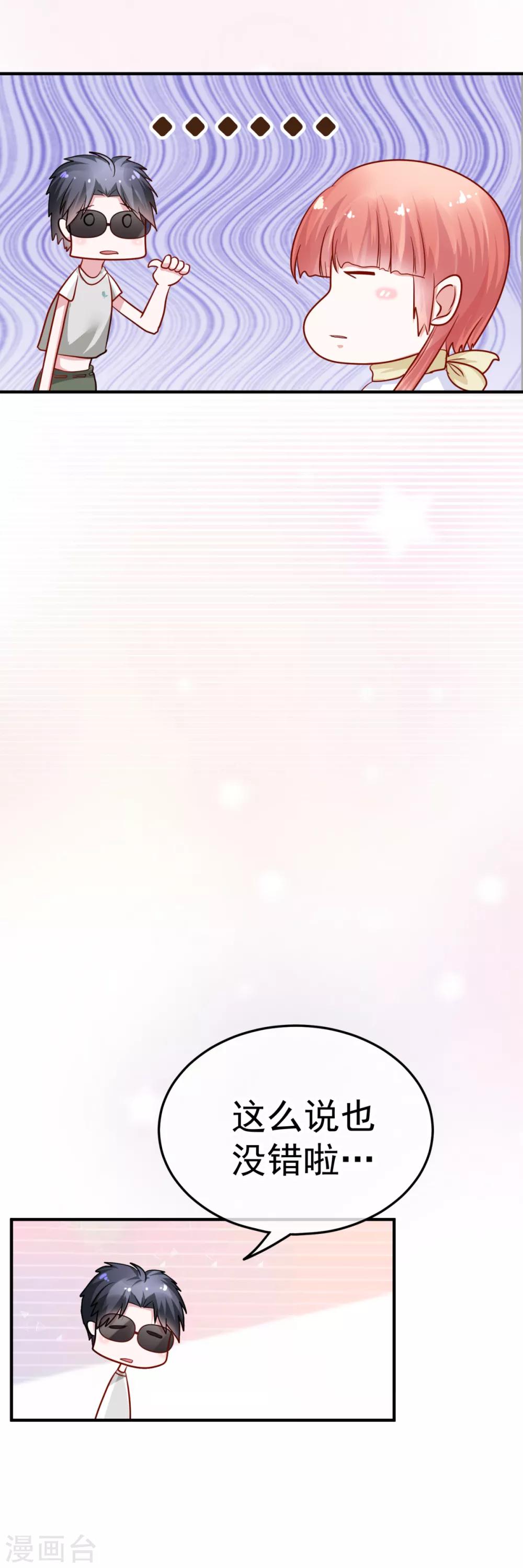 🍼都市妖怪手册 第29话 竹方相 第20页