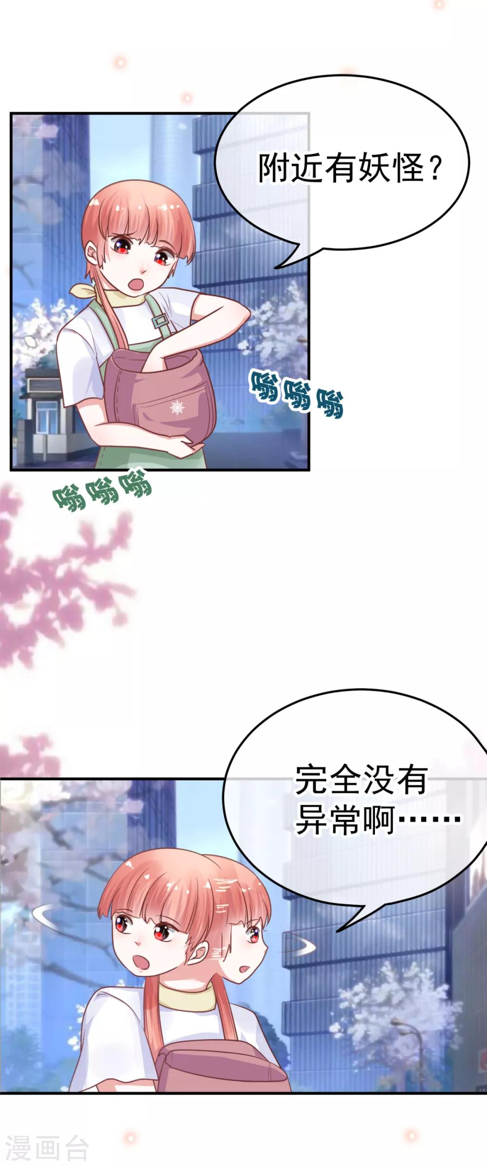 🍼都市妖怪手册 第29话 竹方相 第4页