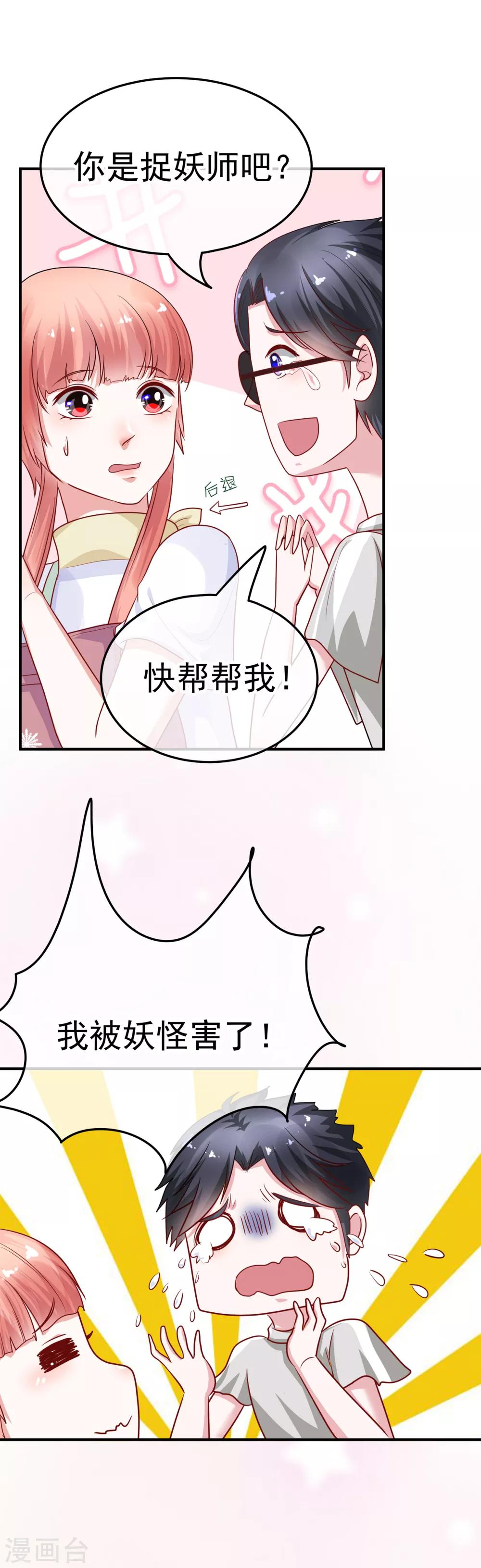 🍼都市妖怪手册 第29话 竹方相 第8页