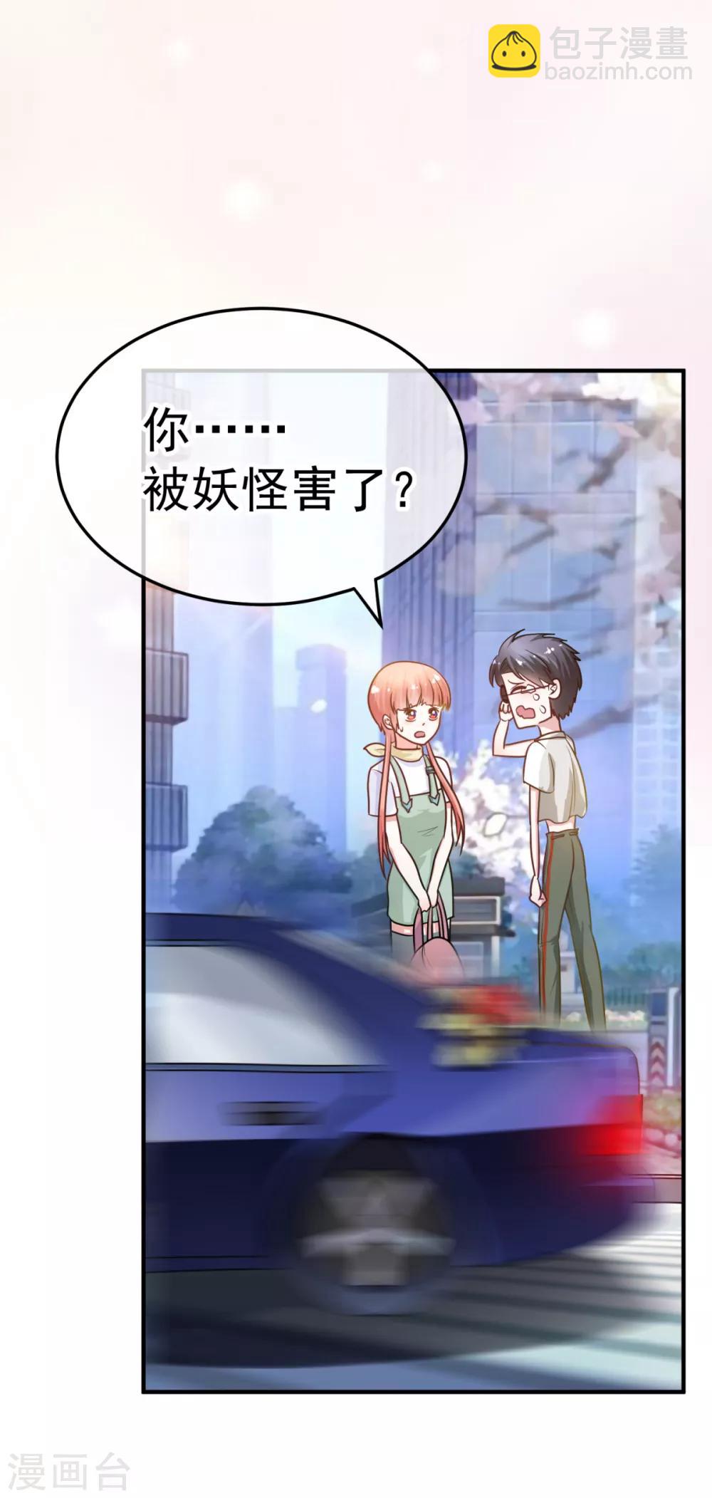 🍼都市妖怪手册 第29话 竹方相 第9页