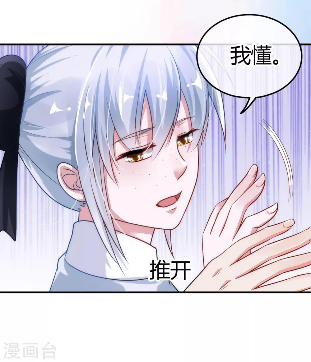 🍼都市妖怪手册 第4话 尘埃落定 第26页