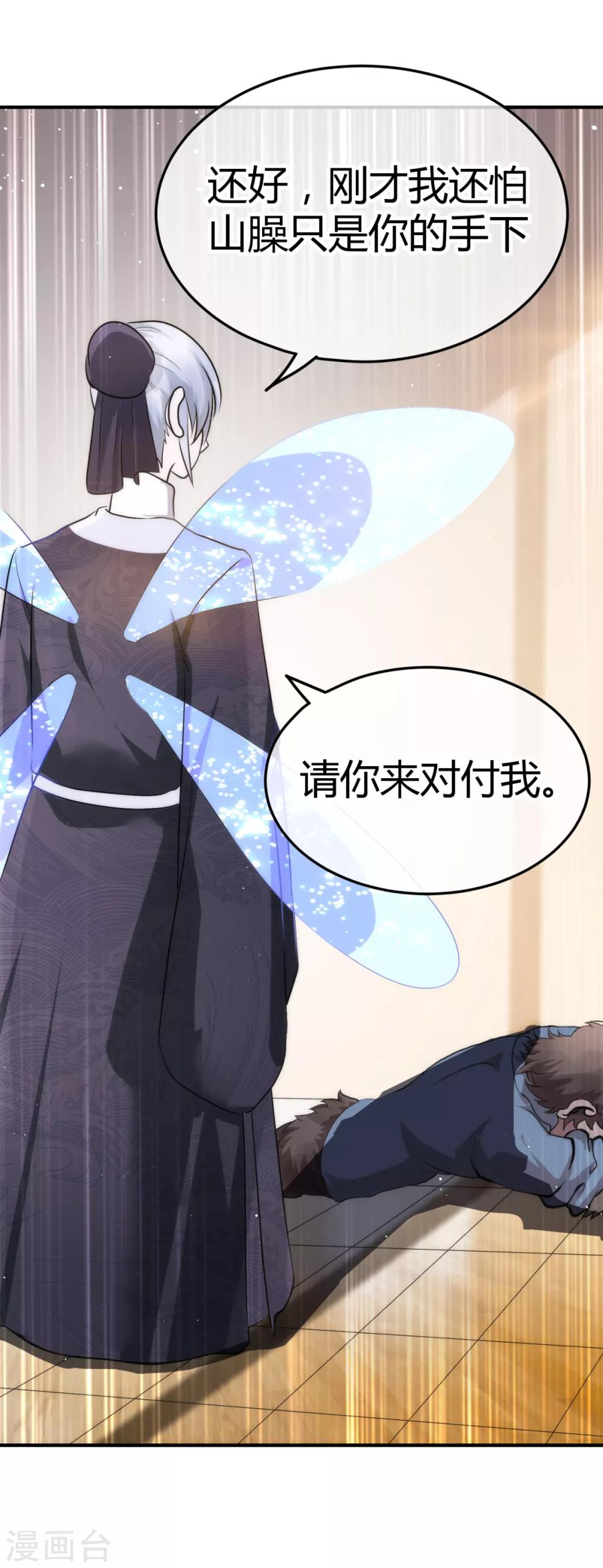 🍼都市妖怪手册 第4话 尘埃落定 第27页