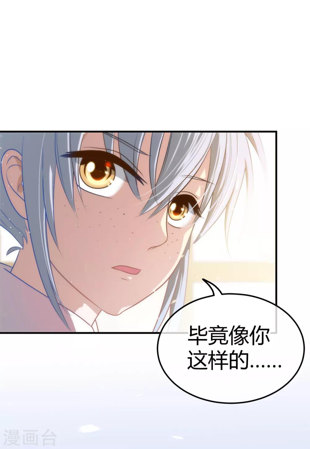 🍼都市妖怪手册 第4话 尘埃落定 第28页