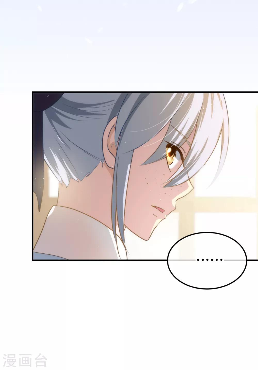 🍼都市妖怪手册 第4话 尘埃落定 第30页