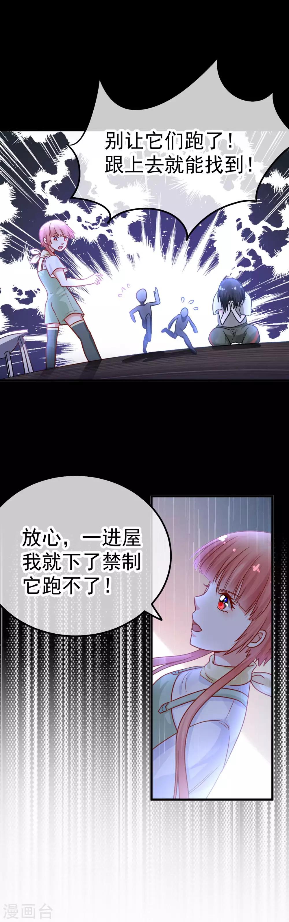 🍼都市妖怪手册 第31话 顺藤摸瓜 第10页