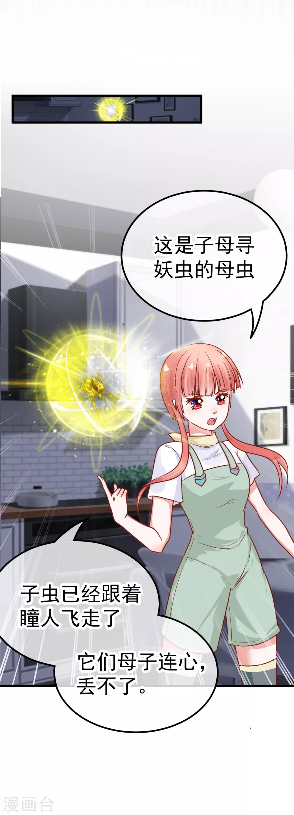 🍼都市妖怪手册 第31话 顺藤摸瓜 第11页