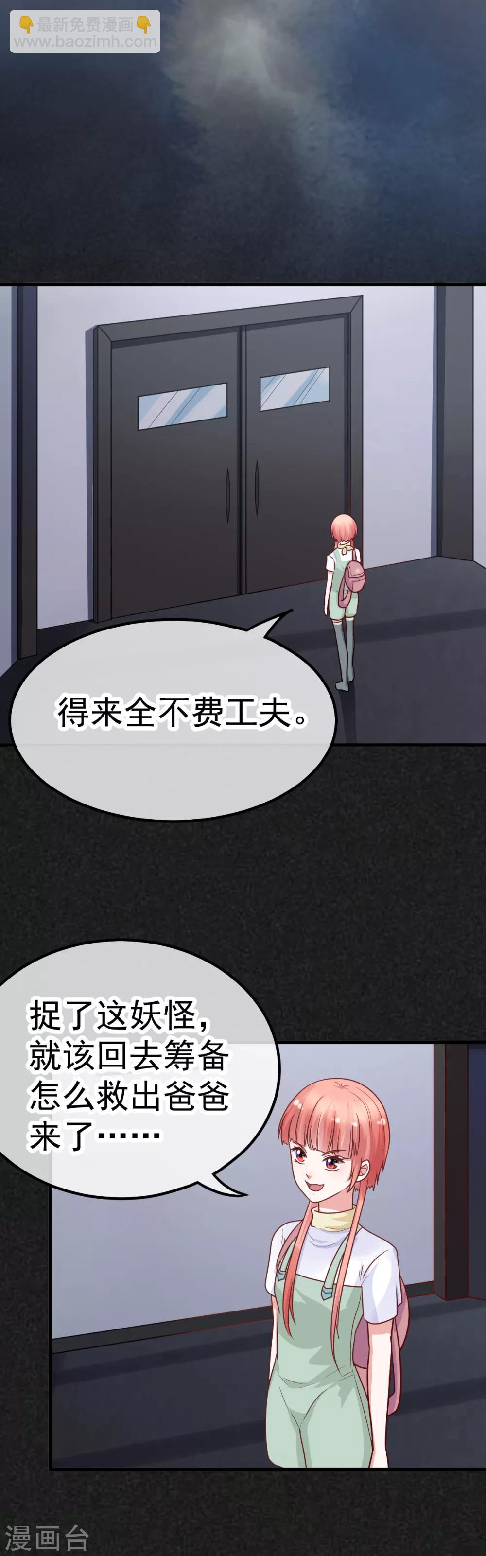 🍼都市妖怪手册 第31话 顺藤摸瓜 第14页
