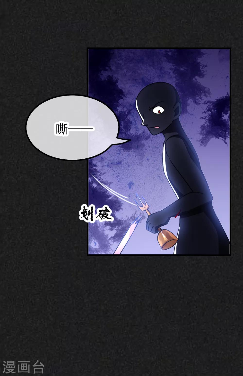 🍼都市妖怪手册 第31话 顺藤摸瓜 第20页