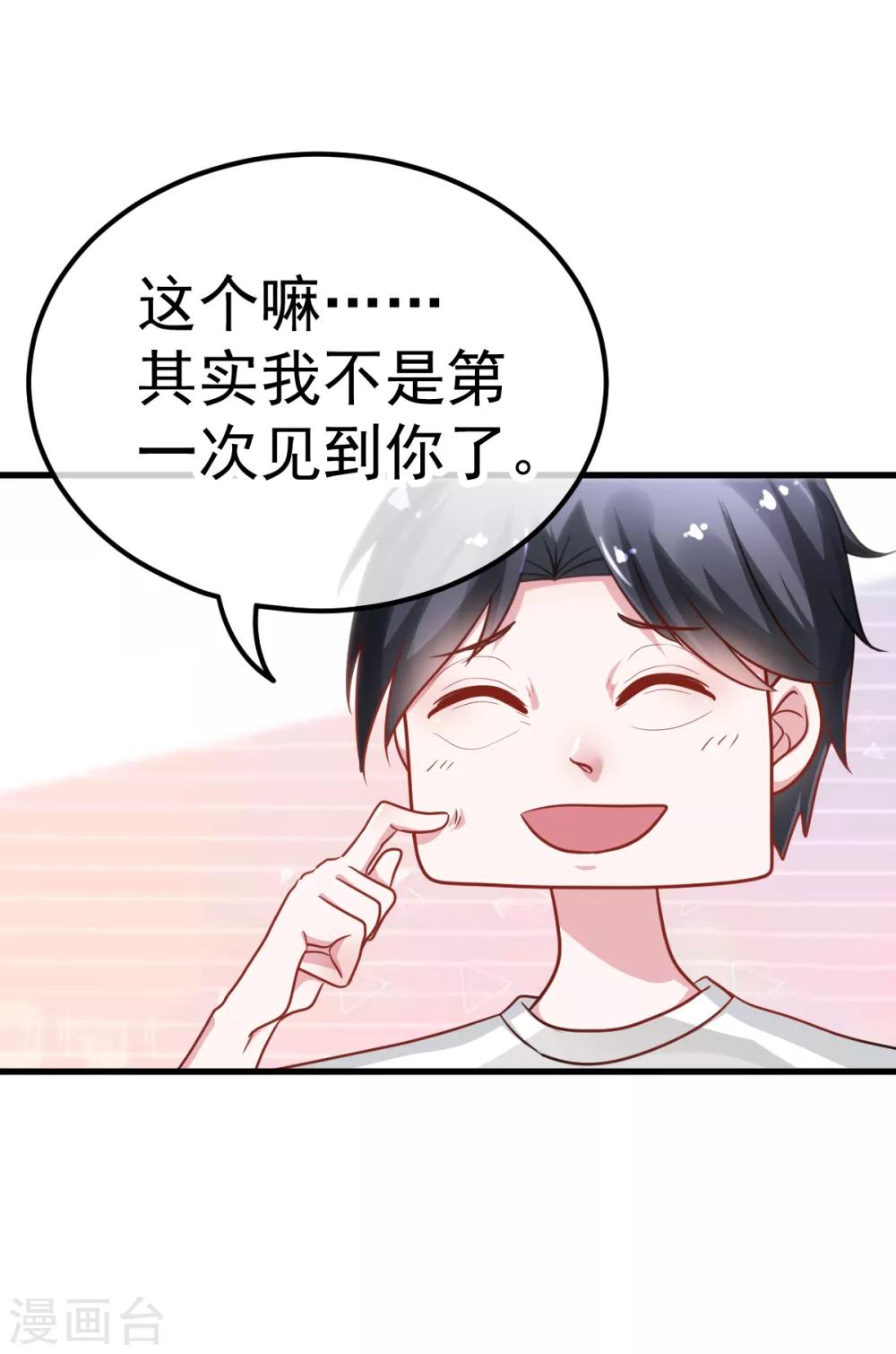 🍼都市妖怪手册 第31话 顺藤摸瓜 第3页