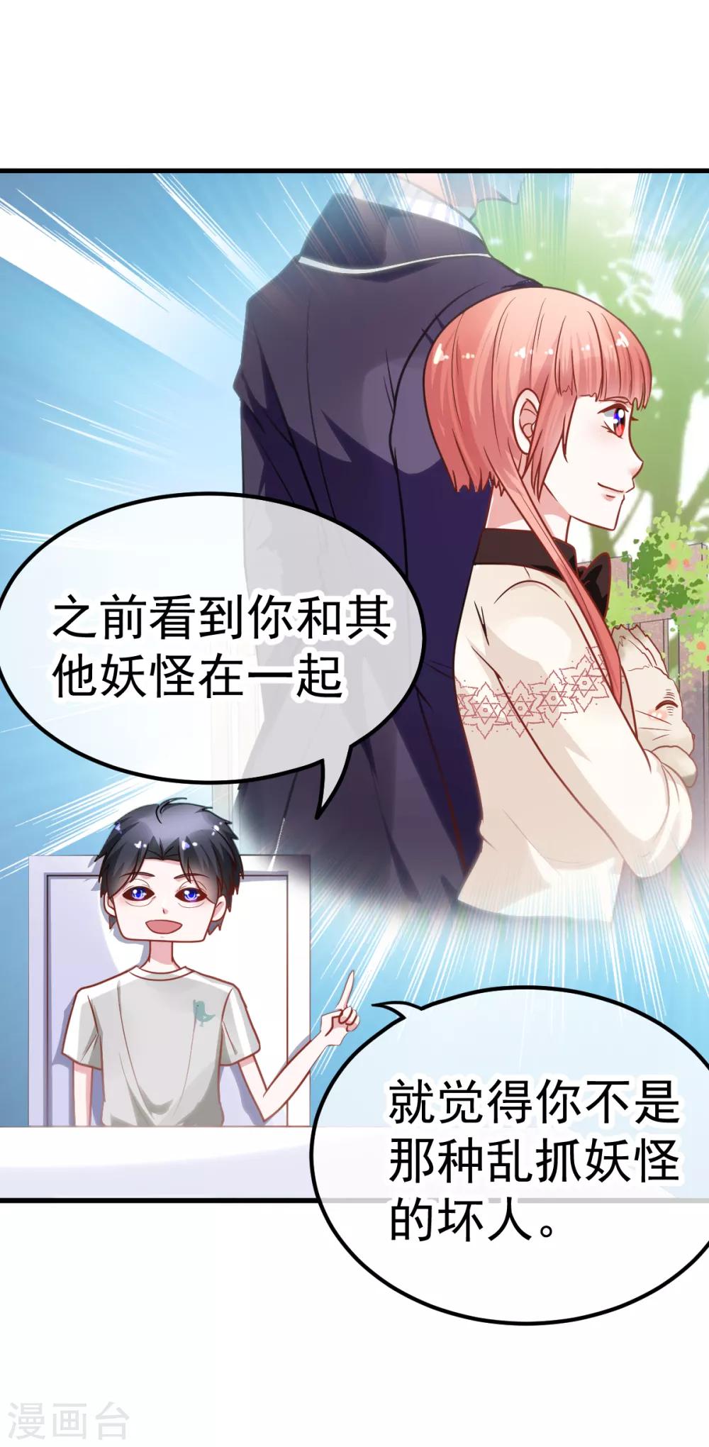 🍼都市妖怪手册 第31话 顺藤摸瓜 第4页
