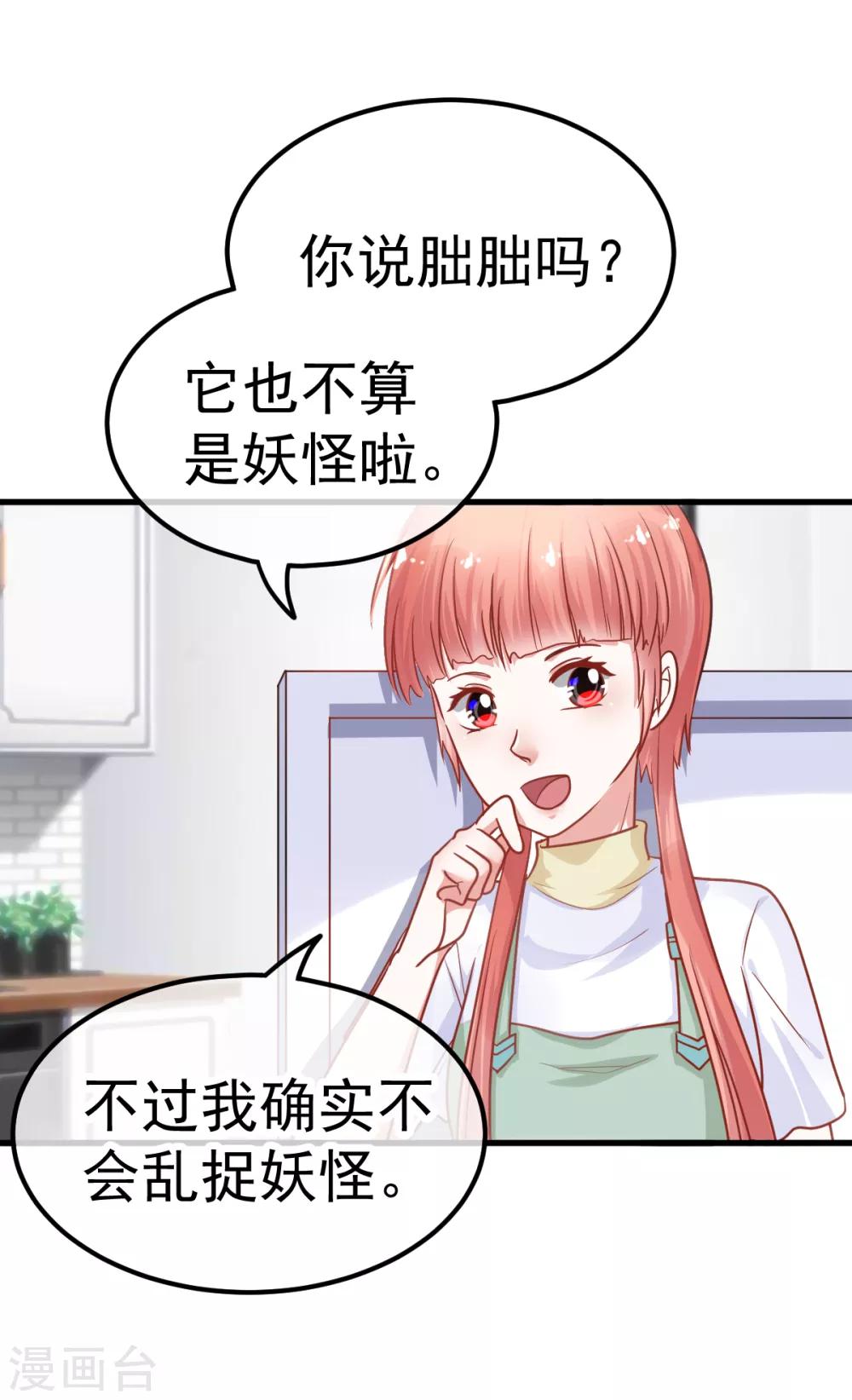 🍼都市妖怪手册 第31话 顺藤摸瓜 第5页