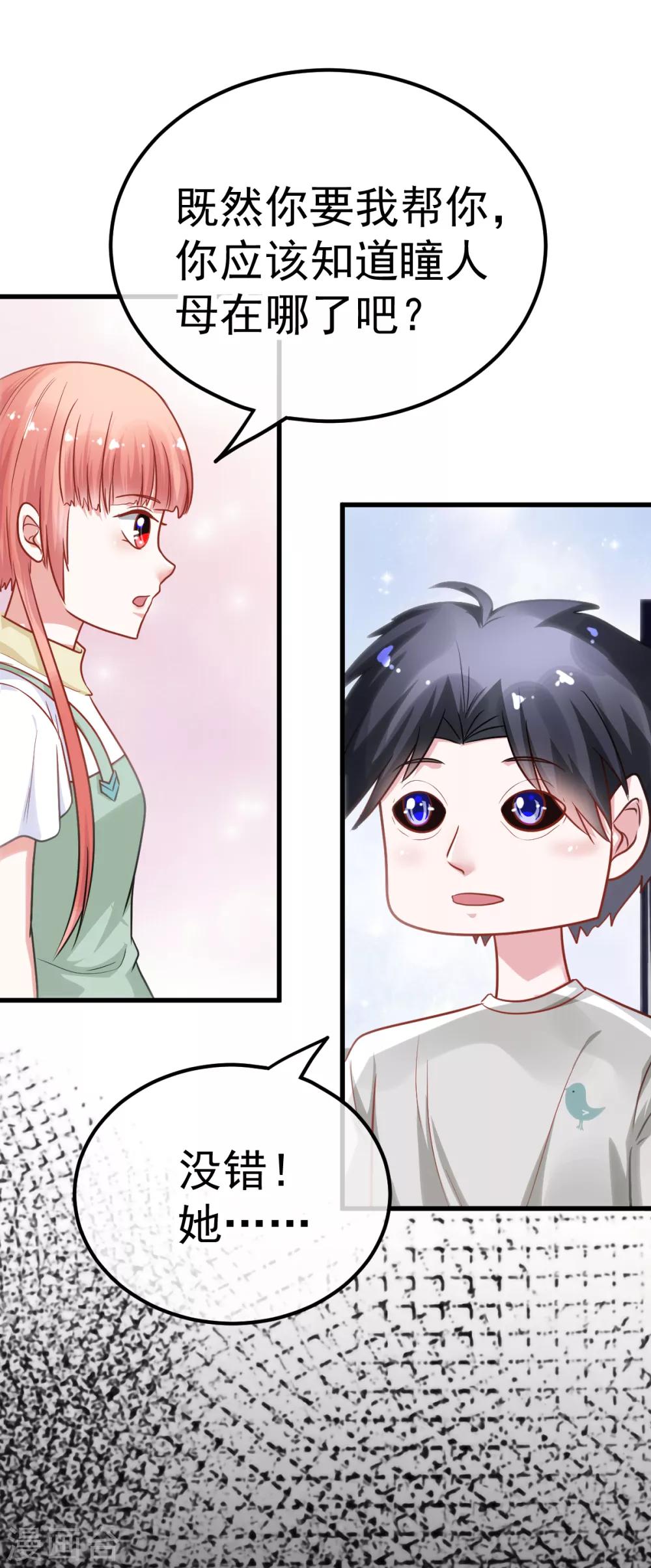 🍼都市妖怪手册 第31话 顺藤摸瓜 第6页