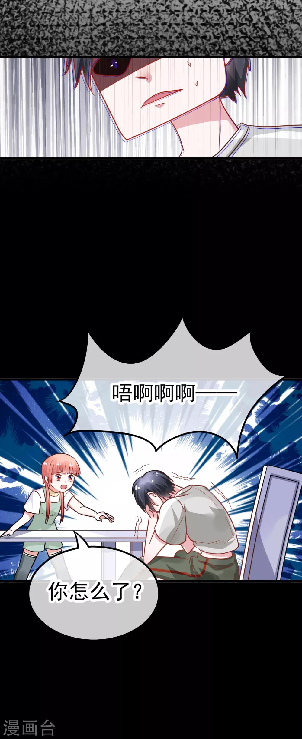 🍼都市妖怪手册 第31话 顺藤摸瓜 第7页