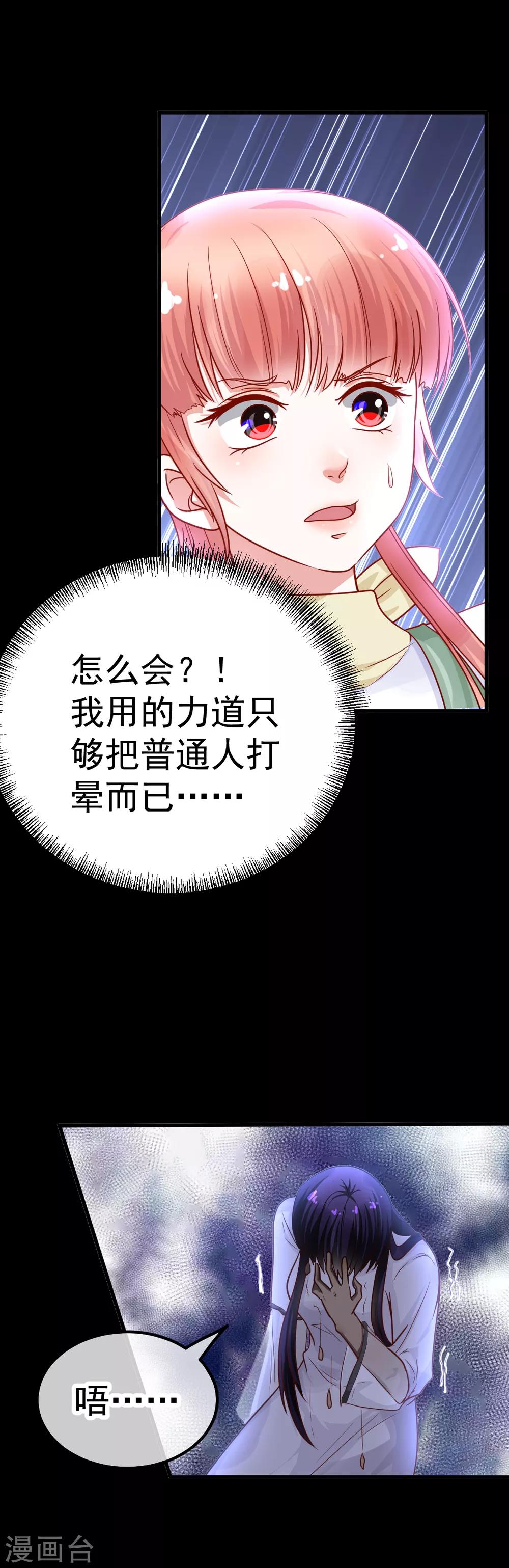 🍼都市妖怪手册 第33话 打不死的妖怪 第8页