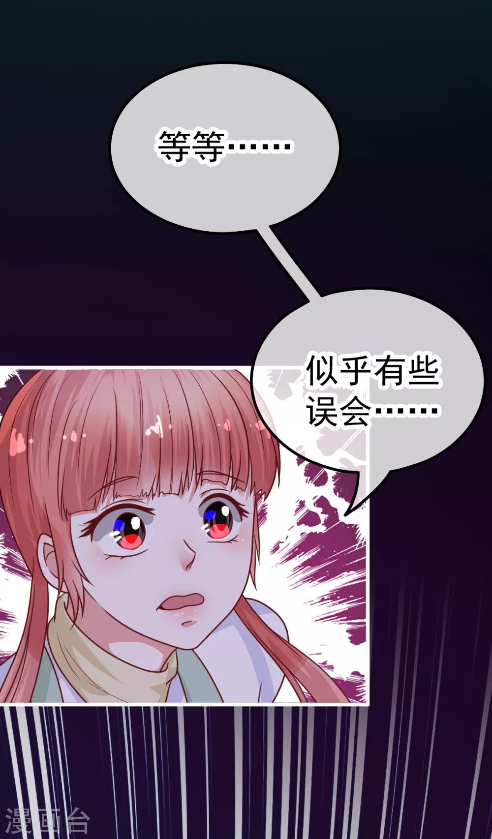🍼都市妖怪手册 第34话 误会 第11页
