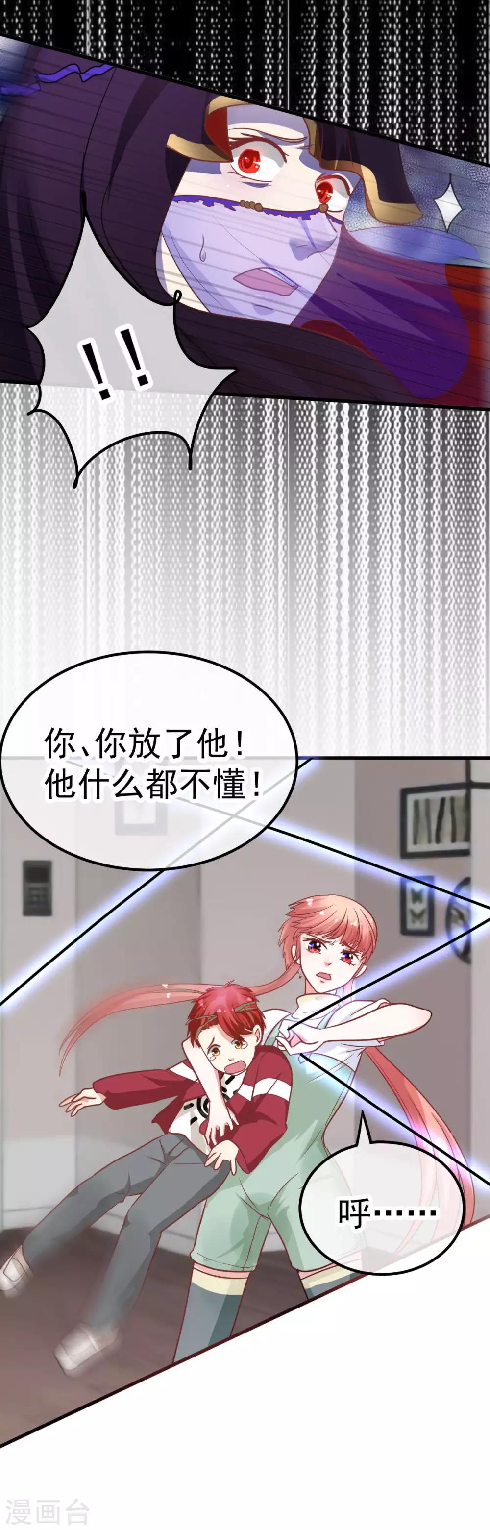 🍼都市妖怪手册 第34话 误会 第16页
