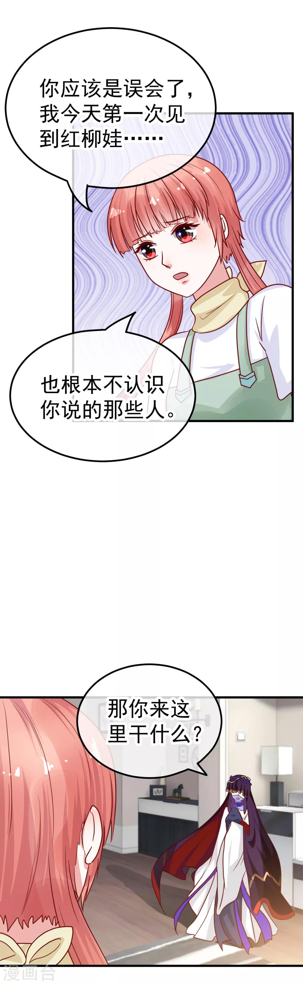🍼都市妖怪手册 第34话 误会 第20页