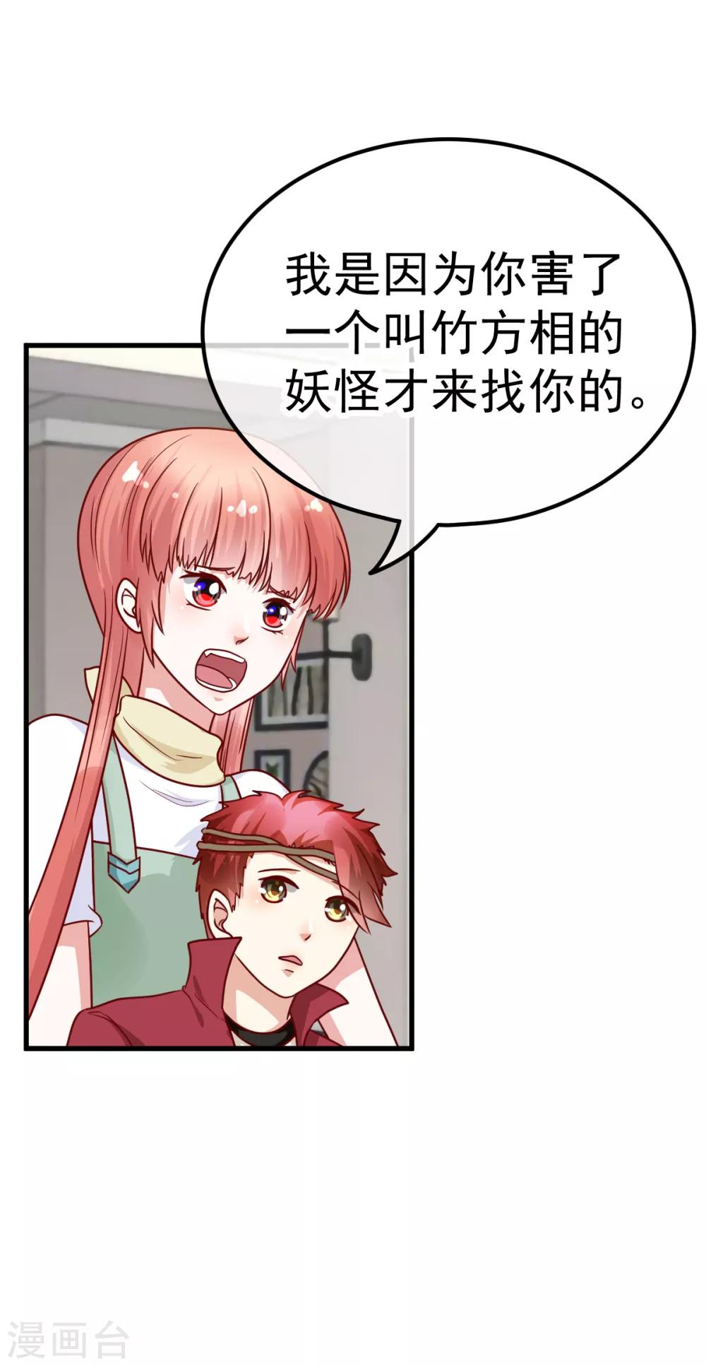 🍼都市妖怪手册 第34话 误会 第21页