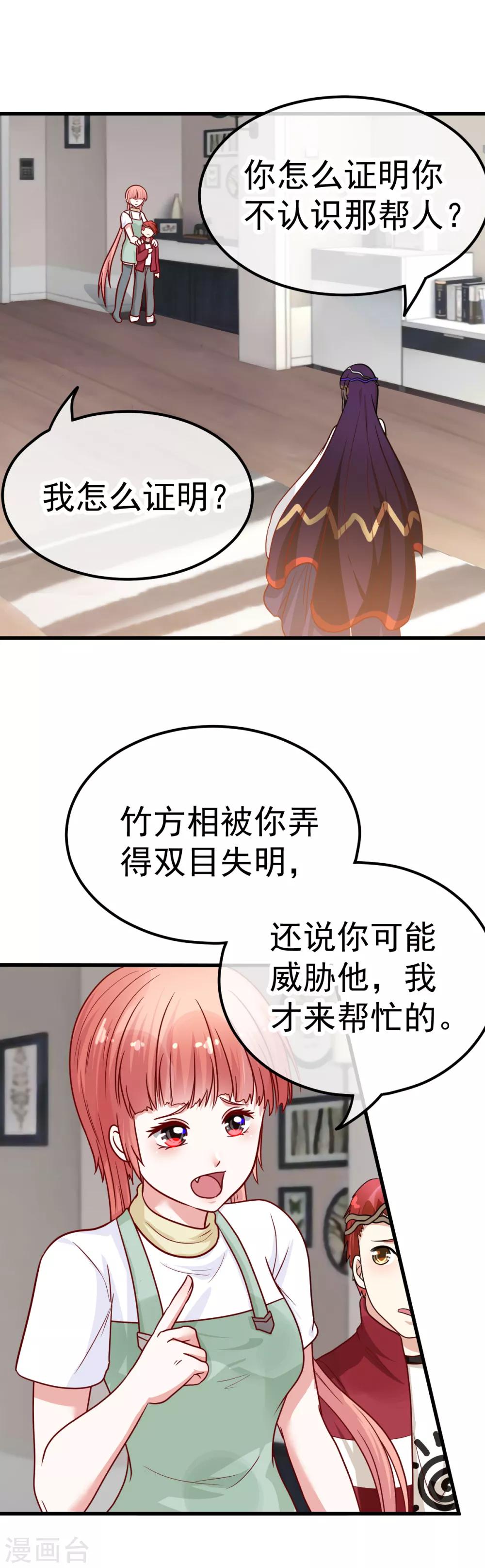 🍼都市妖怪手册 第34话 误会 第22页