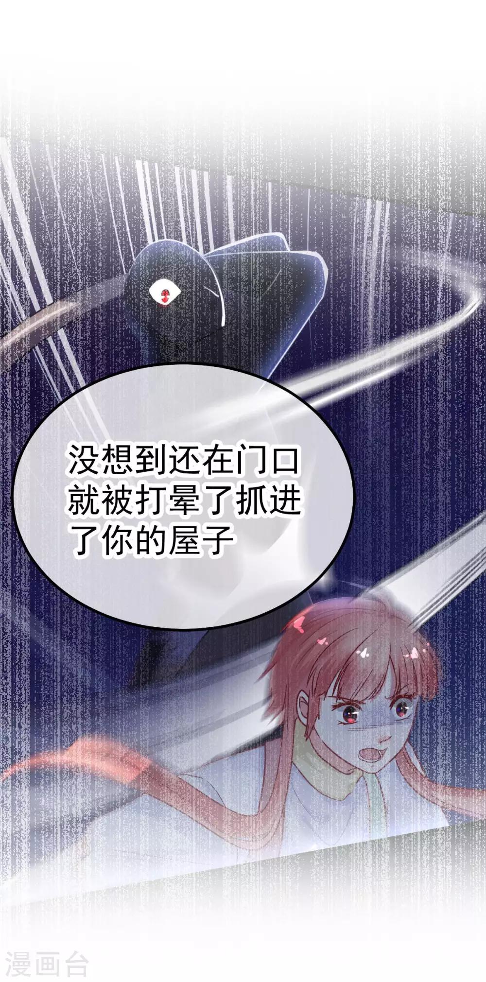 🍼都市妖怪手册 第34话 误会 第23页