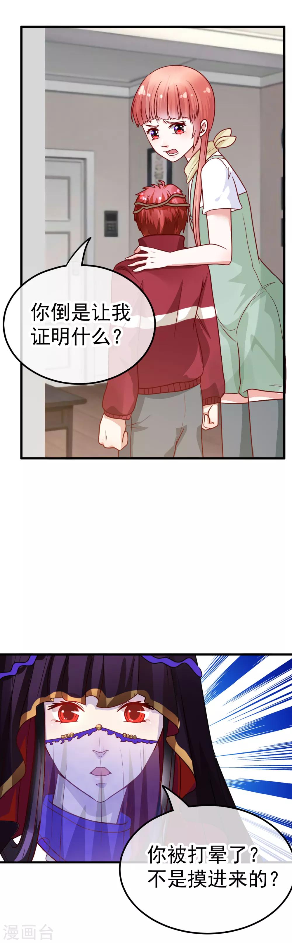 🍼都市妖怪手册 第34话 误会 第24页